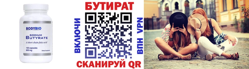 БУТИРАТ вода  Ивангород 