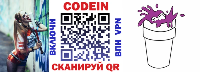 цены Ивангород Кодеиновый сироп Lean напиток Lean (лин)